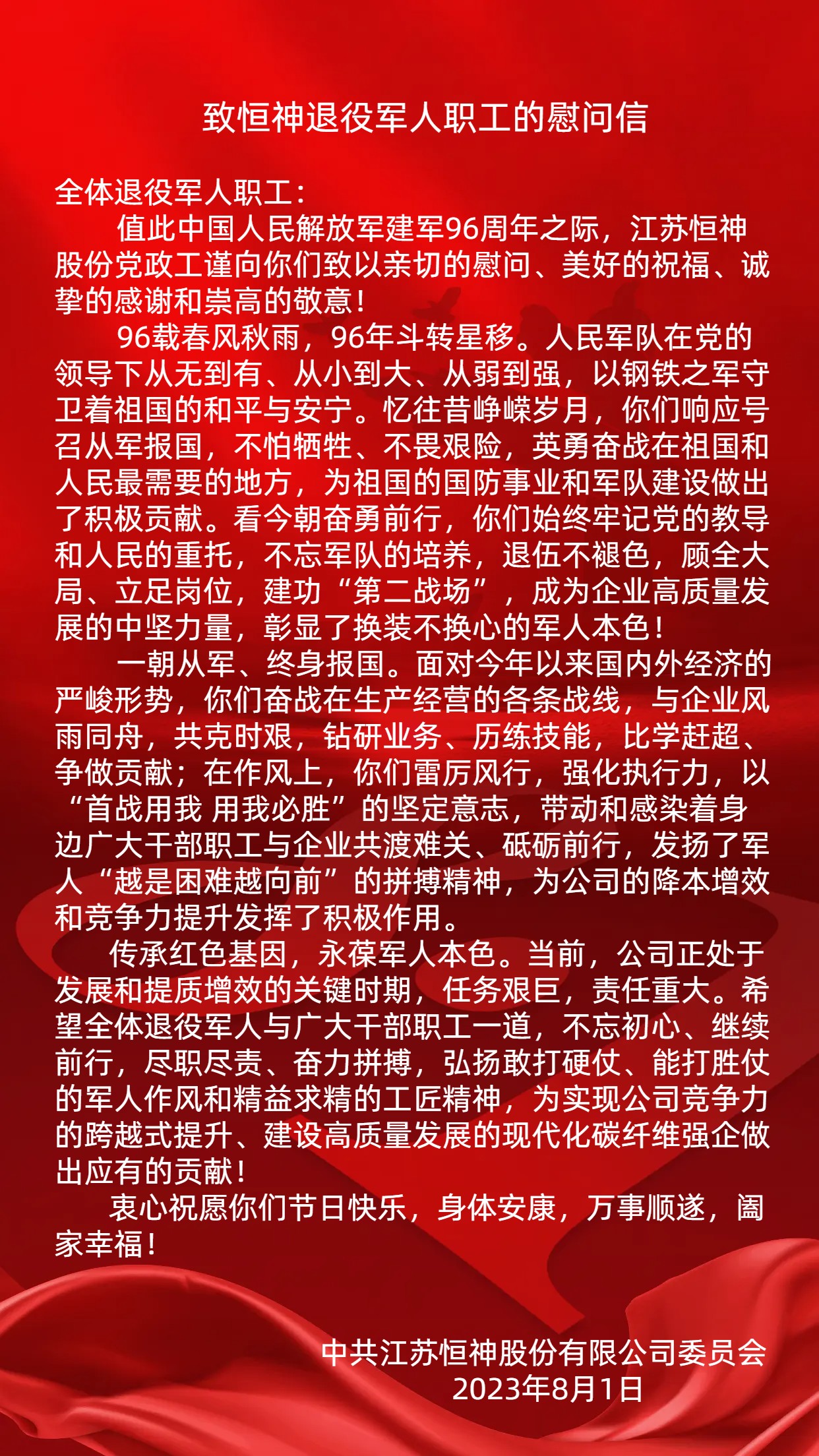 致玩球通平台_玩球通（中国）一站式服务平台退役军人职工慰问信.jpg